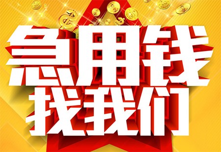 昆明借钱急用？这些地方可以帮您解决资金需求！ 昆明借钱急用？ 昆明私人借款  第2张