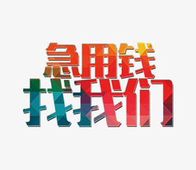 昆明私人借钱：寻找安全、快速的资金解决方案 昆明私人借钱 昆明私人借钱  第3张